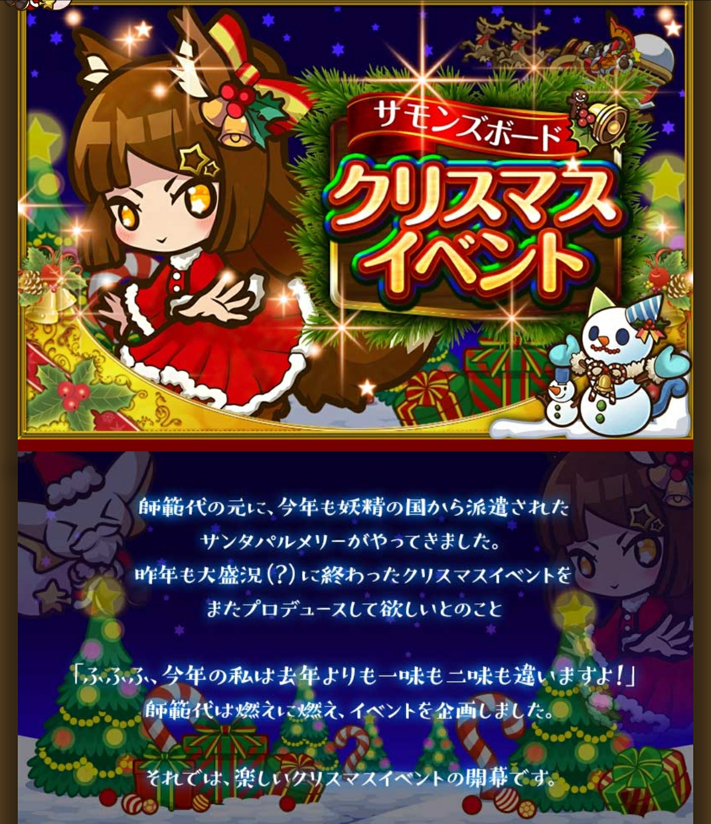 雑記 クリスマスイベント開始 ガチャはもう少し後から サモンズボード 賢人会議室 仮 雑記 クリスマスイベント開始 ガチャはもう少し後から サモンズボード 賢人会議室 仮