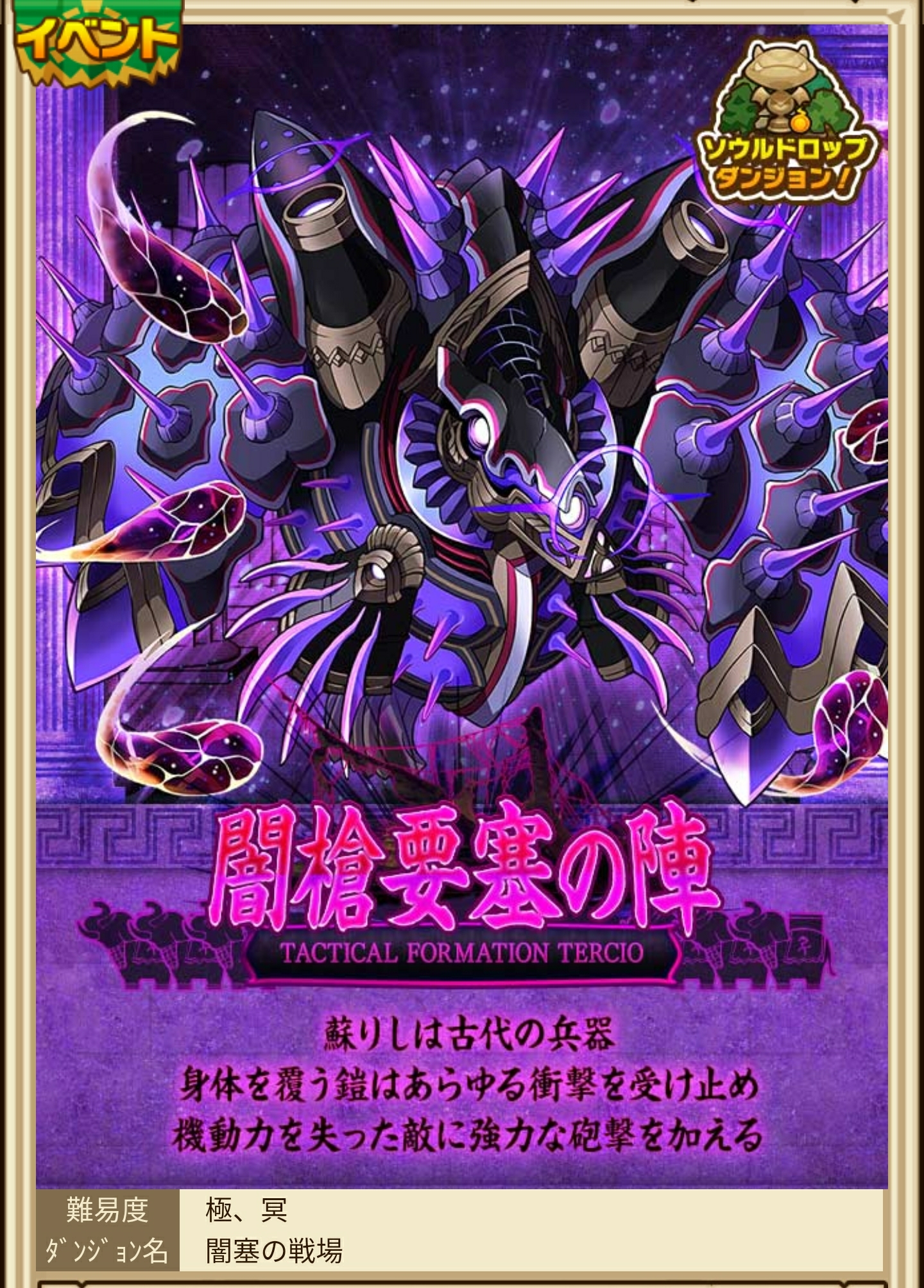 攻略 冥 闇塞の戦場 対進軍迎撃用闇獣 闇塞獣テルシオ サモンズボード 賢人会議室 仮