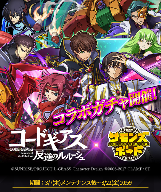 ガチャ コードギアスコラボガチャ それでも俺はカレンが欲しい º Dº サモンズボード 賢人会議室 仮 ガチャ コードギアスコラボガチャ それでも俺はカレンが欲しい º Dº サモンズボード 賢人会議室 仮