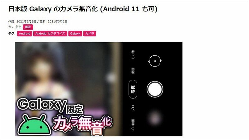 Android 11 アップデート と カメラアプリ の シャッター音 Galaxy 限定アプリ Setedit ここは 日本 Xiexie 足柄sa の 夜間管理人 やってま す の記録 Android 11 アップデート と カメラアプリ の シャッター音 Galaxy 限定アプリ Setedit ここは 日本 Xiexie 足柄sa の 夜間管理人 やってま す の記録