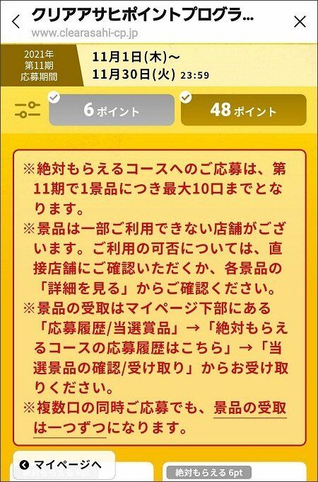 専用1000枚　クリアアサヒ　ポイントプログラムキャンペーン　絶対もらえる！!！ クリアアサヒ ポイントプログラム キャンペーン ・・・ 酷い