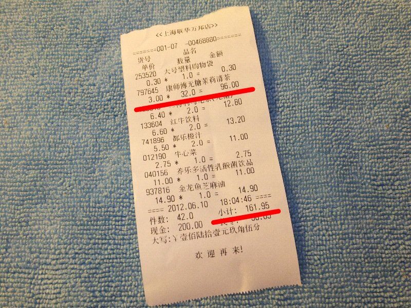 レジ打ち 間違え レシート を突き付けて 90元 返金 して貰った ここは 日本 Xiexie 足柄sa の 夜間管理人 やってま す の記録 レジ打ち 間違え レシート を突き付けて 90元 返金 して貰った ここは 日本 Xiexie 足柄sa の 夜間管理人 やってま す の記録