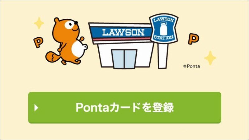 スマホ と Pontaカード 無事に 連携 出来た ここは 日本 Xiexie 足柄sa の 夜間管理人 やってま す の記録