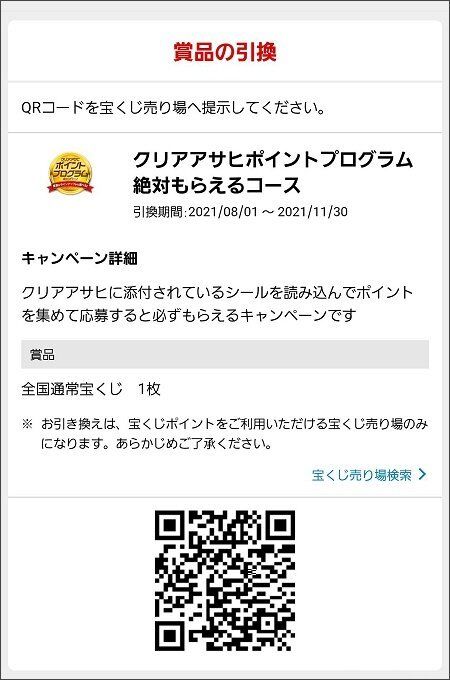 専用1000枚　クリアアサヒ　ポイントプログラムキャンペーン　絶対もらえる！!！ クリアアサヒ ポイントプログラム キャンペーン ・・・ 酷い