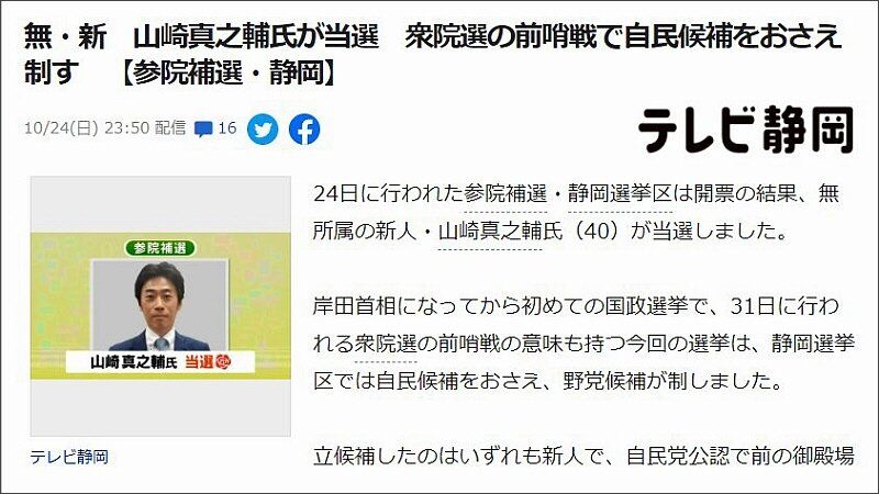 山崎真之輔 氏 当選 やっぱり 静岡県民 は バカ県民 ではなかったよ ここは 日本 Xiexie 足柄sa の 夜間管理人 やってま す の記録