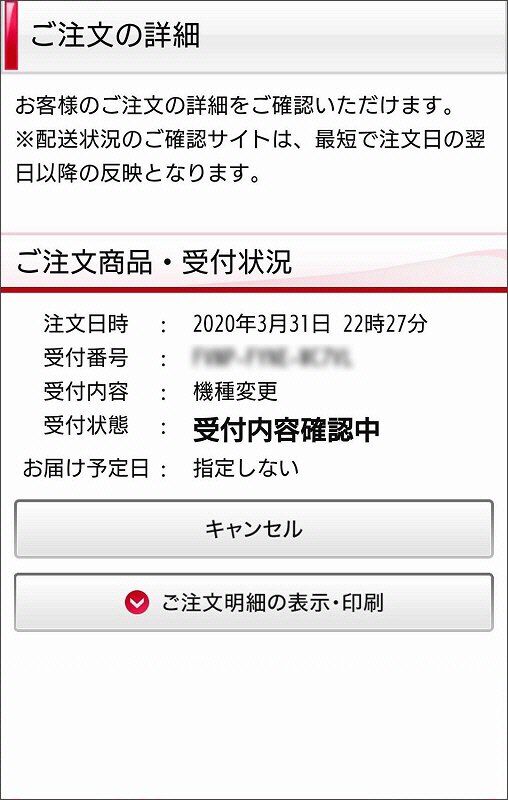 オンラインショップ で 機種変更 ・・・ Galaxy S10 に 替えました 