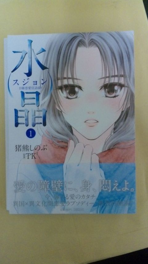 水晶 スジョン コミックス第1集 1月30日頃発売 ぜい肉キロ10万円