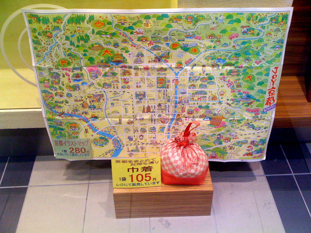 いとこからもらった京都の地図を部屋に貼っていたので立命館大学へ行っ
