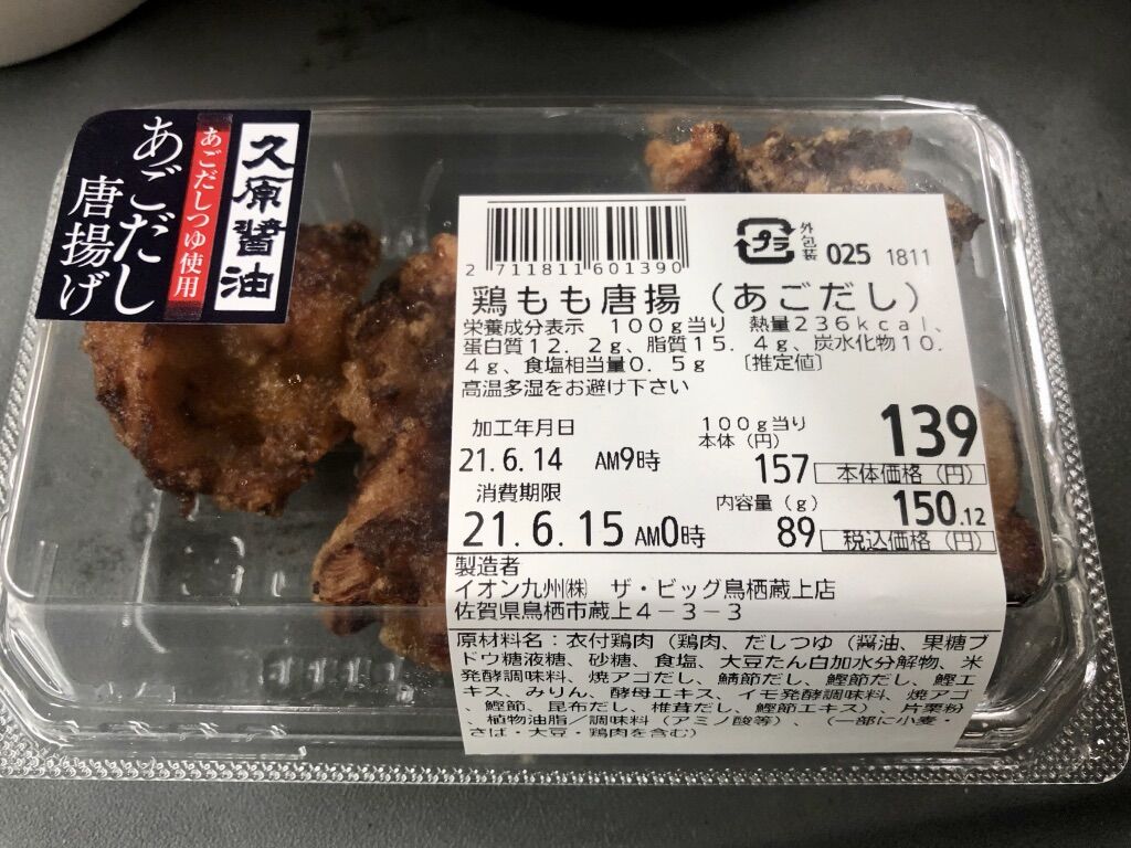 イオン系のスーパーで買ったからあげは あごだしが効いてて濃い味の醤油味に仕立てられている 醤油と卵の探究をする鬼