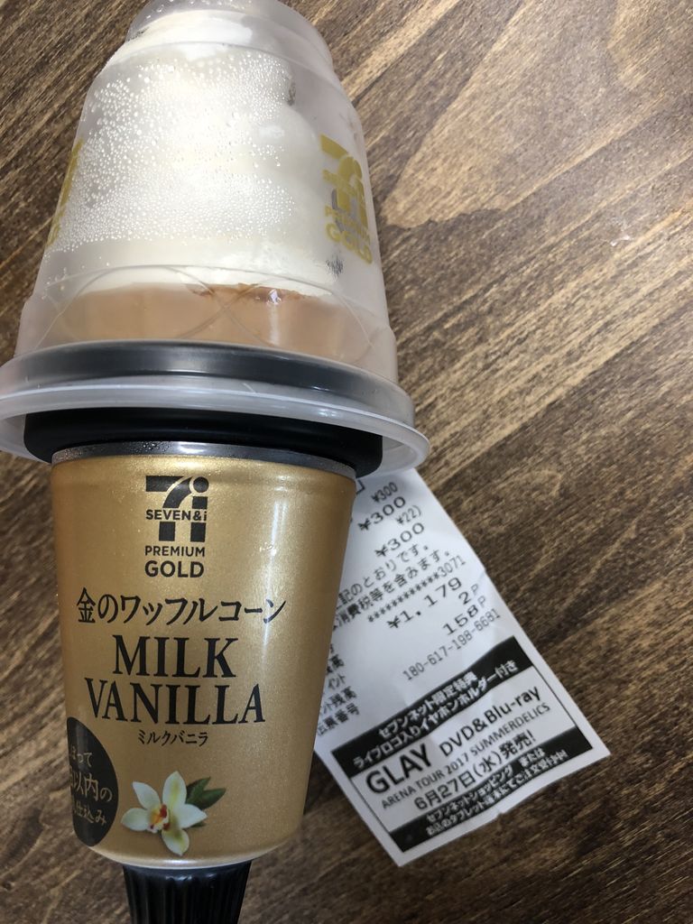 セブンイレブンで間違えて買ってしまったちょっとお高いソフトクリーム 金のワッフルコーンミルクバニラ 卵 金のワッフルコーンミルクバニラ セブンイレブン 醤油と卵の探究をする鬼 セブンイレブンで間違えて買ってしまったちょっとお高いソフトクリーム 金のワッフルコーンミルクバニラ 卵 金のワッフルコーンミルクバニラ セブンイレブン 醤油と卵の探究をする鬼
