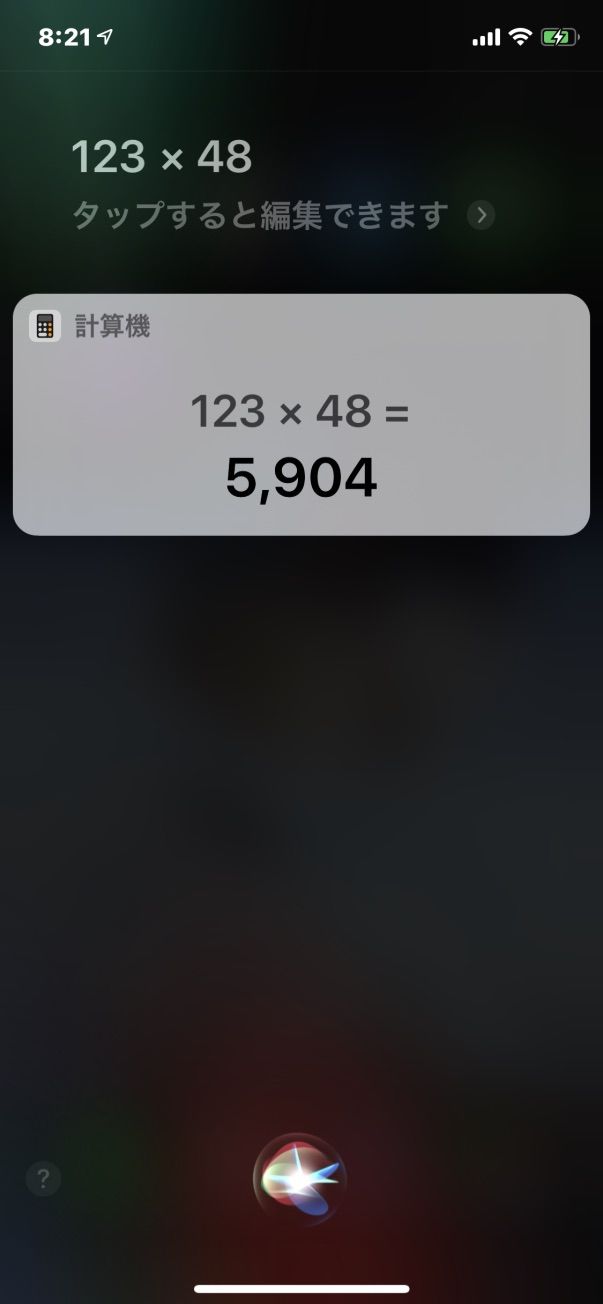 Siriの意外な使い方は計算 四則演算ならけっこうできる ルートが入った計算だとちょっと厳しい 卵 Siri Iphone 醤油と卵の探究をする鬼