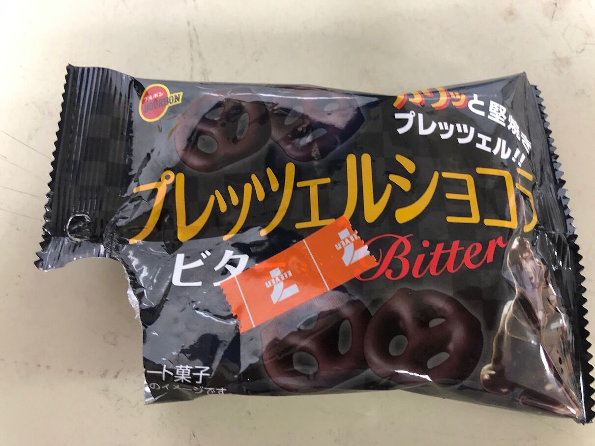 ブルボンプレッツェルショコラビターは久々にヒットしたお菓子 醤油と卵の探究をする鬼 ブルボンプレッツェルショコラビターは久々にヒットしたお菓子 醤油と卵の探究をする鬼