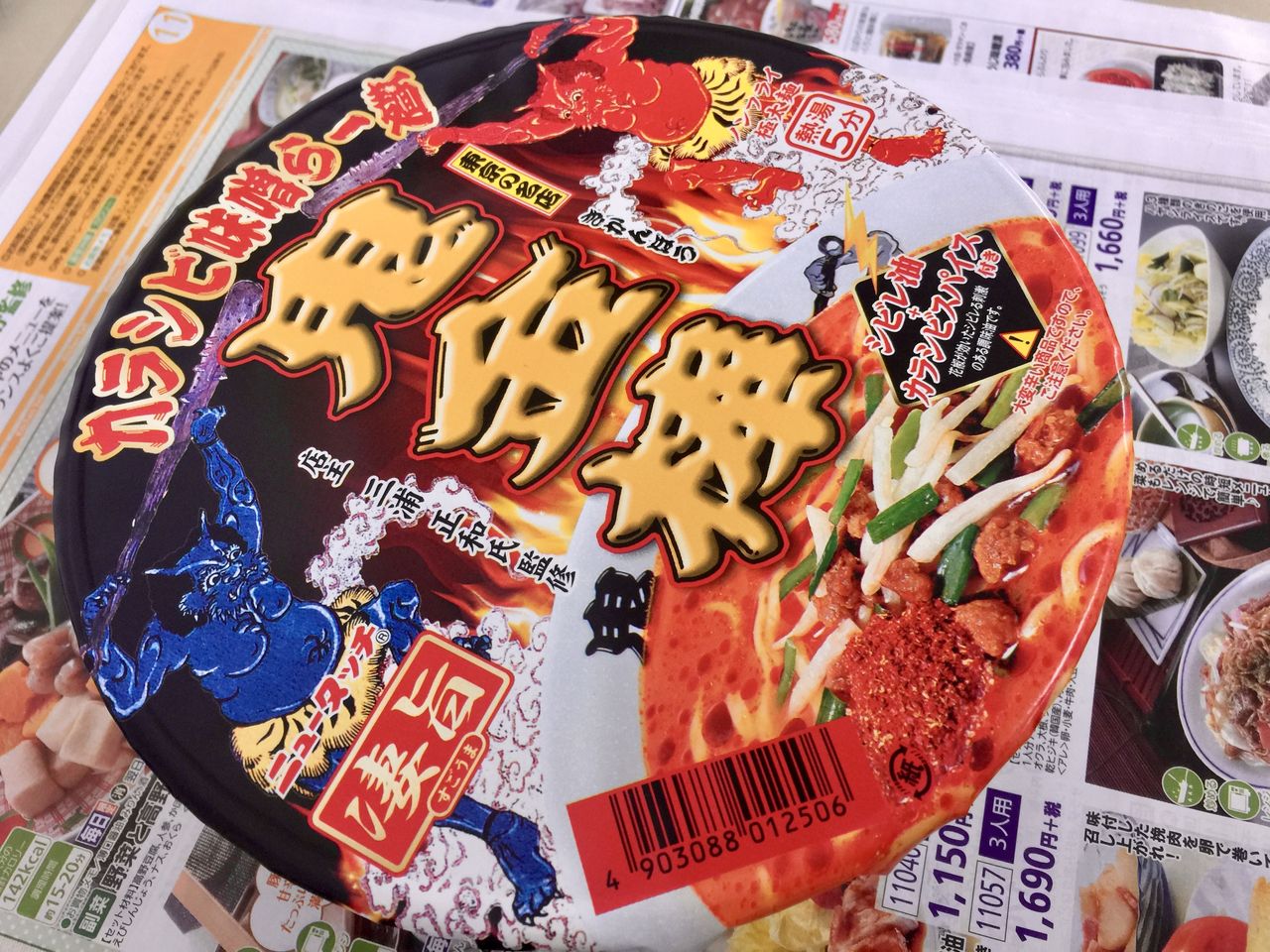 鬼金棒 きかんぼう という辛いカップラーメンは本当に辛かった 醤油と卵の探究をする鬼