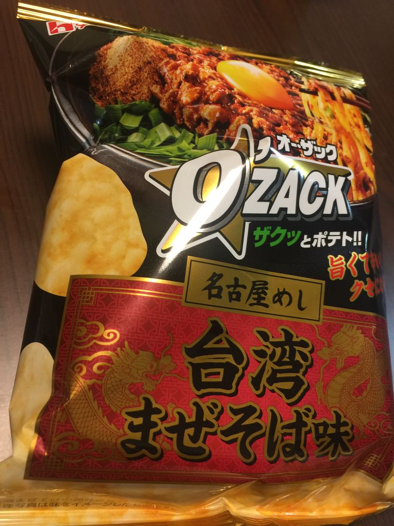 変わり種チップスのオーザックはパッケージングが秀逸 醤油と卵の探究をする鬼 変わり種チップスのオーザックはパッケージングが秀逸 醤油と卵の探究をする鬼