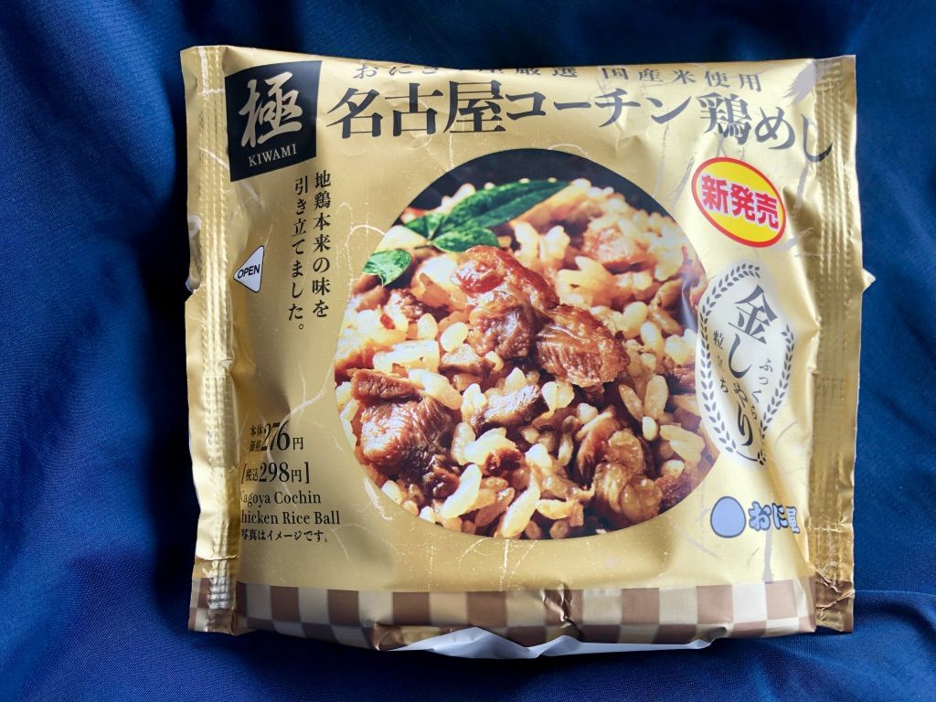弁当を忘れてしまい 仕方なく買ってからまた自爆する 卵 名古屋コーチンおにぎり ローソン 醤油と卵の探究をする鬼 弁当を忘れてしまい 仕方なく買ってからまた自爆する 卵 名古屋コーチンおにぎり ローソン 醤油と卵の探究をする鬼