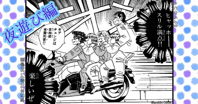 ヤンキー漫画 京四郎officialblog