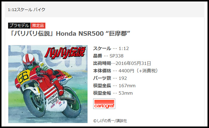 1 12scale バリバリ伝説 Honda Nsr500 巨摩郡 近日発売 8r Blog