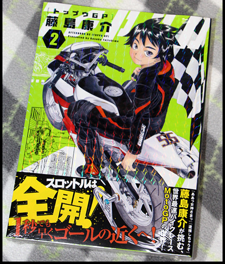 藤島康介xmotogp トップウgp 第2巻 8r Blog 藤島康介xmotogp トップウgp 第2巻 8r Blog
