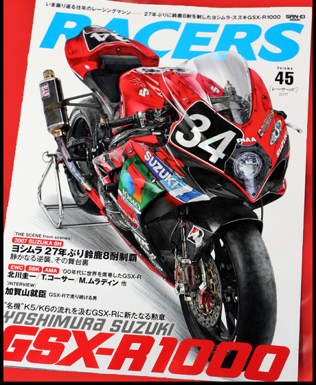 Racers Vol 45 ヨシムラ スズキgsx R1000 8r Blog