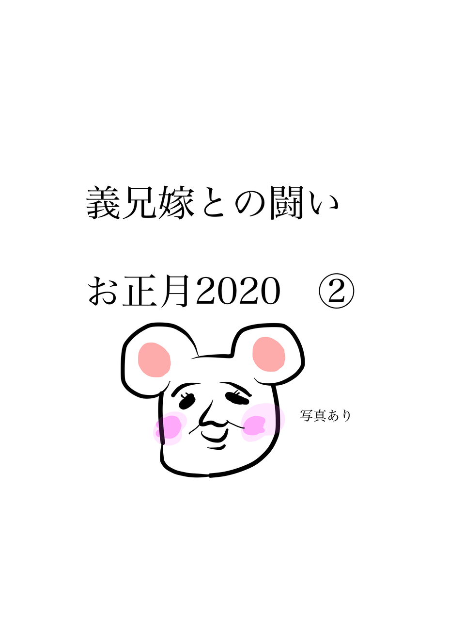 義兄嫁との闘い お正月2 どす黒まどな六本木昼ドラレポ Powered By ライブドアブログ 義兄嫁との闘い お正月2 どす黒まどな六本木昼ドラレポ Powered By ライブドアブログ