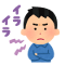 イライラ60pix