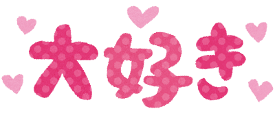text_daisuki