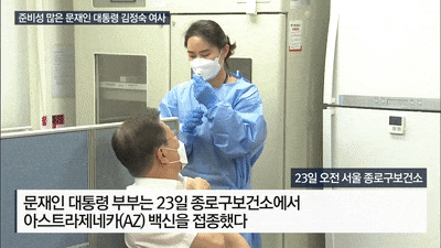 文大統領 Azワクチンを打ちたくないので 注射器をすり替えた っぽい 韓国で疑惑が殺到 かんにゅー 韓国の反応
