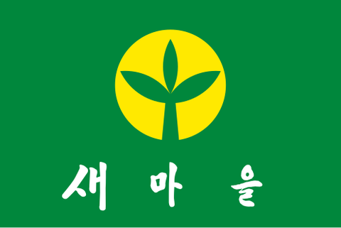 새마을기.svg