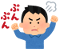 ぷんぷん