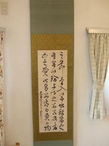 福澤諭吉の掛け軸