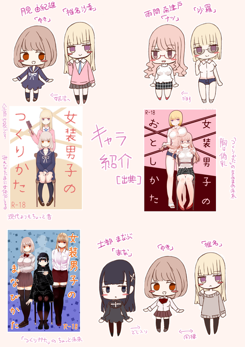 女装男子シリーズ 紹介