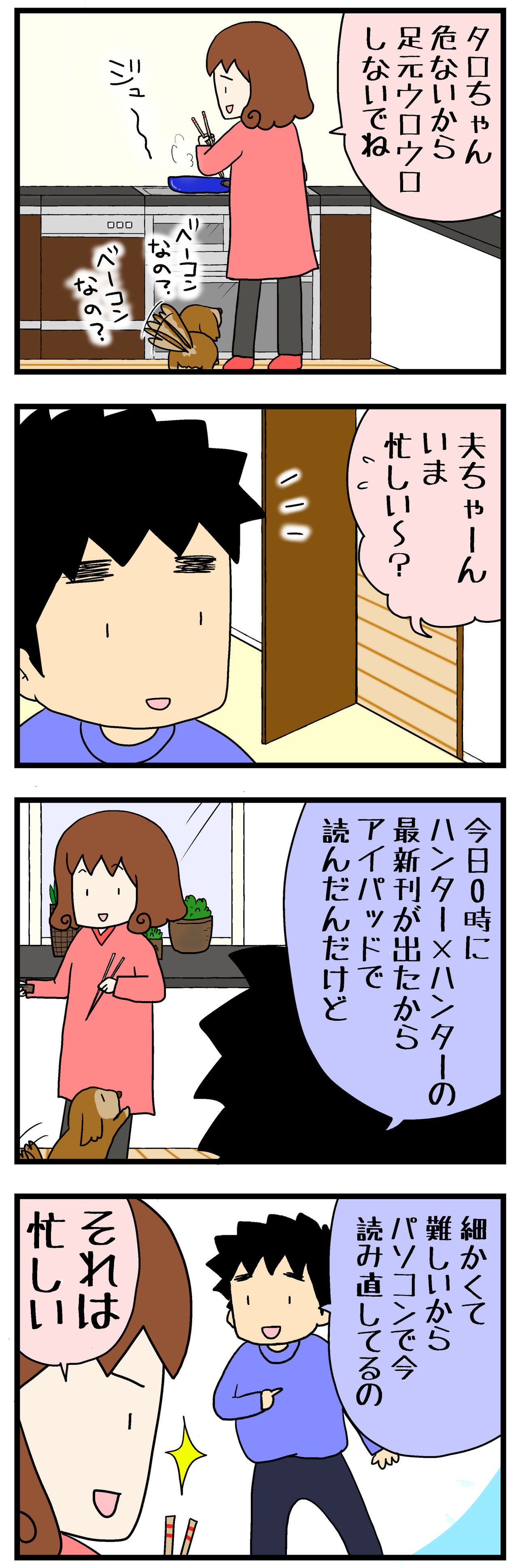 優先順位 タロちゃん家