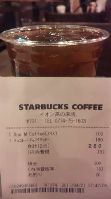 スタバ日記 764 イオン高の原 スタバ探訪