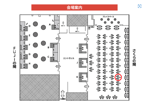 会場レイアウト