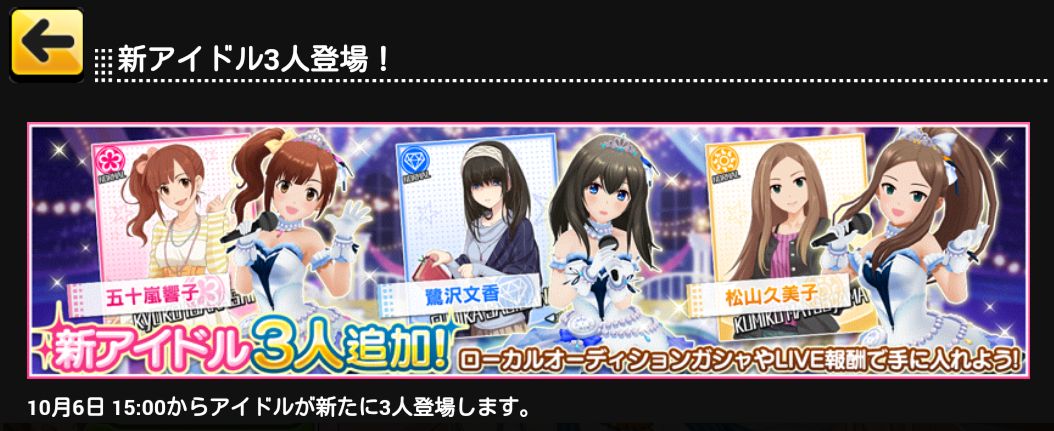 デレステ 新アイドル３名追加 ストーリー１３話解放 ソシャゲ微課金 無課金プレイヤー