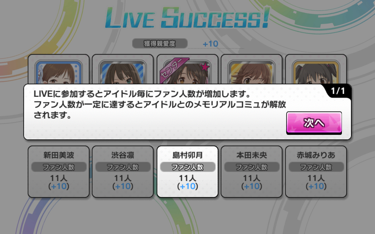 デレステ チュートリアル 親愛度 ファン ソシャゲ微課金 無課金プレイヤー