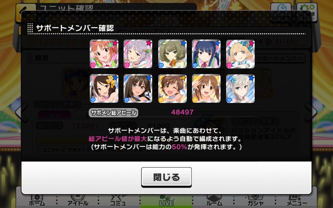 デレステ チュートリアル ｌｉｖｅ ソシャゲ微課金 無課金プレイヤー
