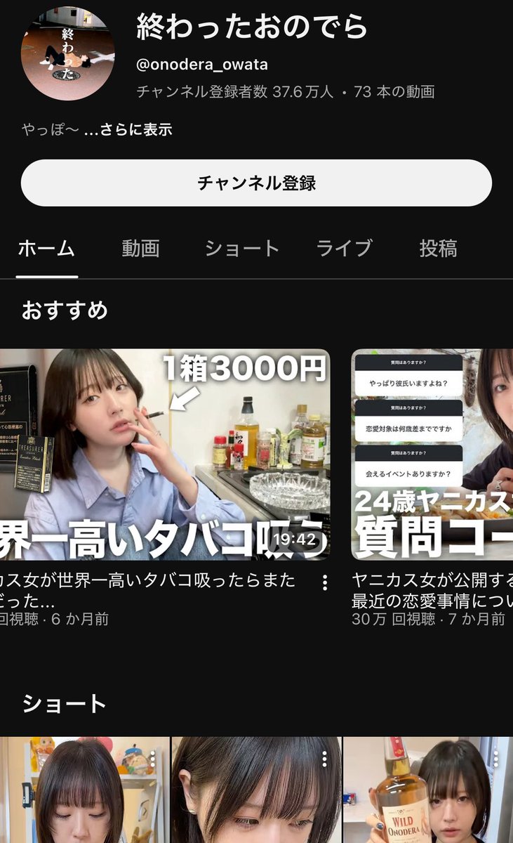 【炎上】「タバコ好きヤニカス」を自称するヤニカス女性YouTuberの「終わったおのでら」(登録者数37万人)、ビジネスヤニカスでは?との疑い ...