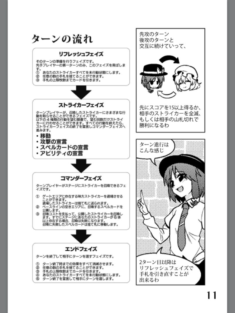 秘封倶楽部と学ぶ、スペルカードストライクの基礎ルールまとめ》part4