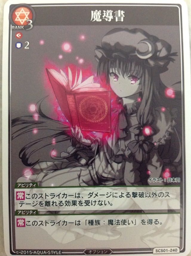 スペルカードストライク サンプルデッキレシピ《装備軸紅魔館 ver咲夜