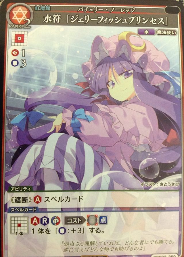 スペルカードストライク サンプルデッキレシピ 赤眼のレミリアデッキ Part2 初心者向けスペスト解説blog 仮