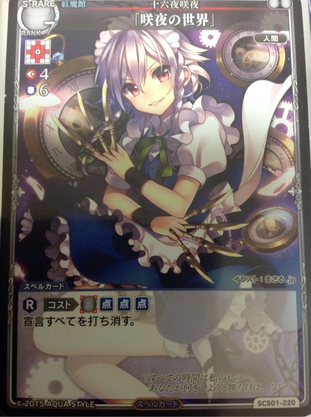 スペルカードストライク サンプルデッキレシピ《装備軸紅魔館 ver咲夜