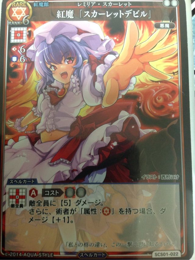 スペルカードストライク サンプルデッキレシピ 赤眼のレミリアデッキ Part1 初心者向けスペスト解説blog 仮 スペルカードストライク サンプルデッキレシピ 赤眼のレミリアデッキ Part1 初心者向けスペスト解説blog 仮