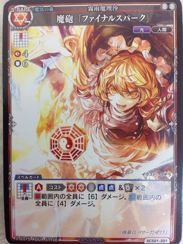 スペルカードストライク サンプルデッキレシピ 炎の魔理沙デッキ Part1 初心者向けスペスト解説blog 仮