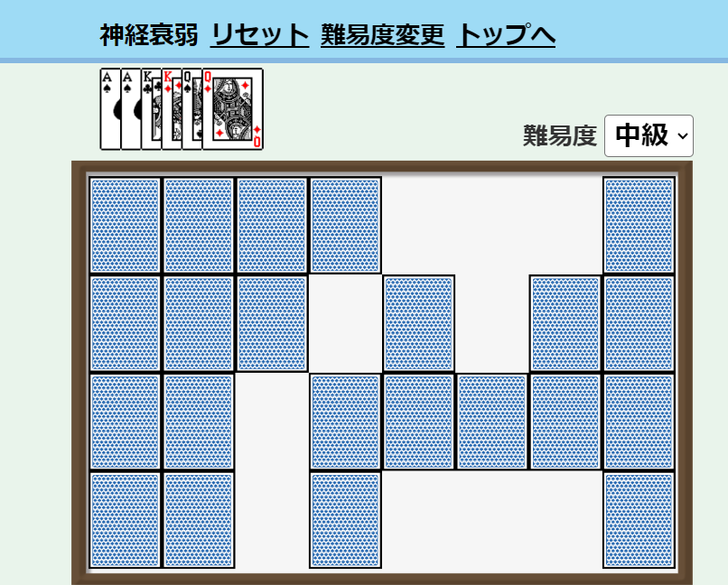 【ゲーム】神経衰弱 : てつの日記