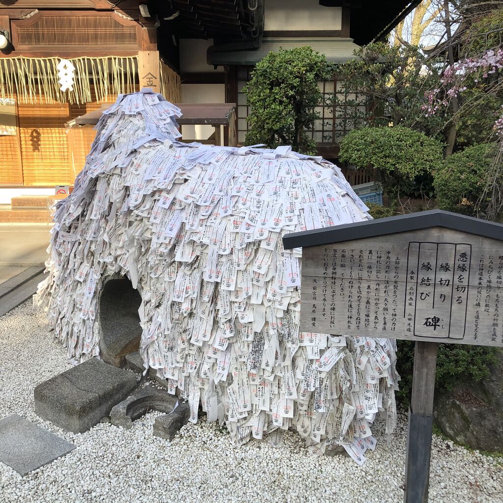 京都の縁切り神社へ モラハラ妻との離婚の記録