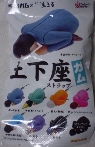 土下座ブーム マカデミアン夏夫公式ブログ 毎日がeveryday セカンドステージ