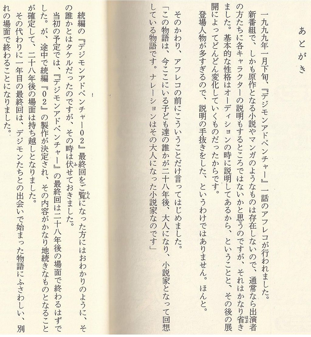 デジモンでヤマトと空がくっついたのって誰得なんだよ まちもんちゃんねる
