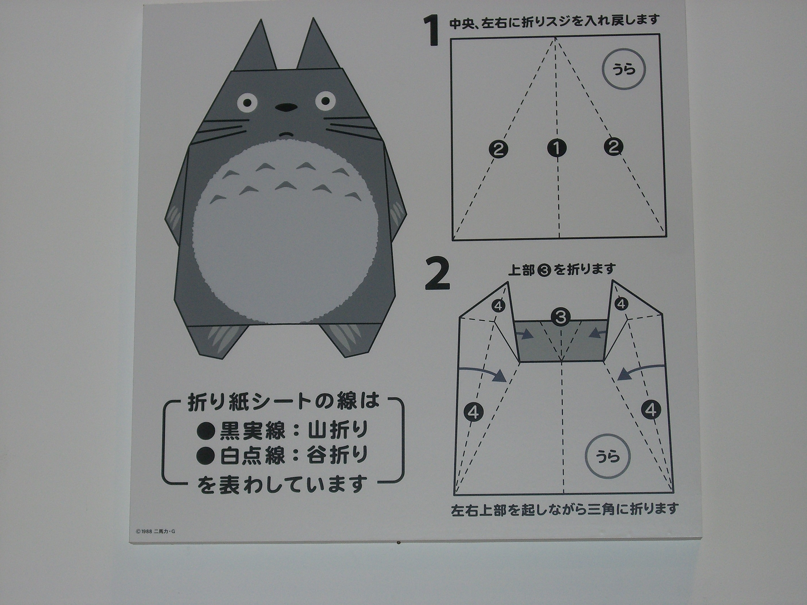 折り紙でトトロ クマクマーの日記