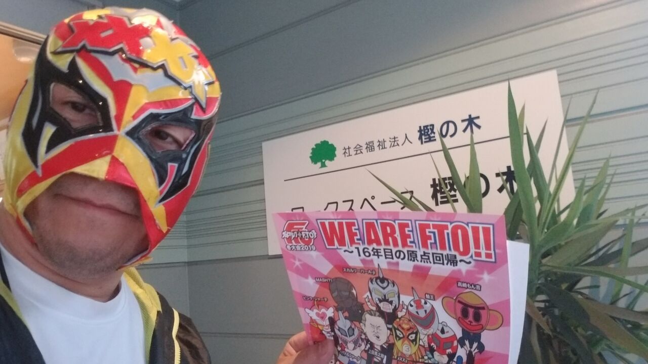 原点回帰 吉田春美さんから樫の木へ プロレスラー xxxx フォーエックス のちょっと酒乱人なblog 原点回帰 吉田春美さんから樫の木へ プロレスラー xxxx フォーエックス のちょっと酒乱人なblog